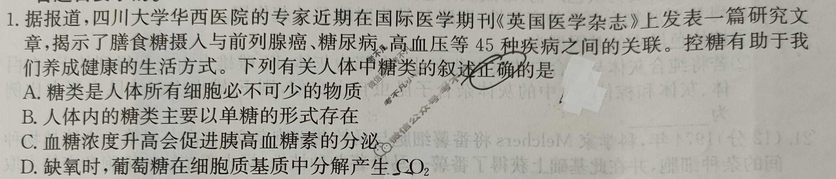 2024届全国高考分科调研模拟测试卷[XGK-湖南](三)3生物试题