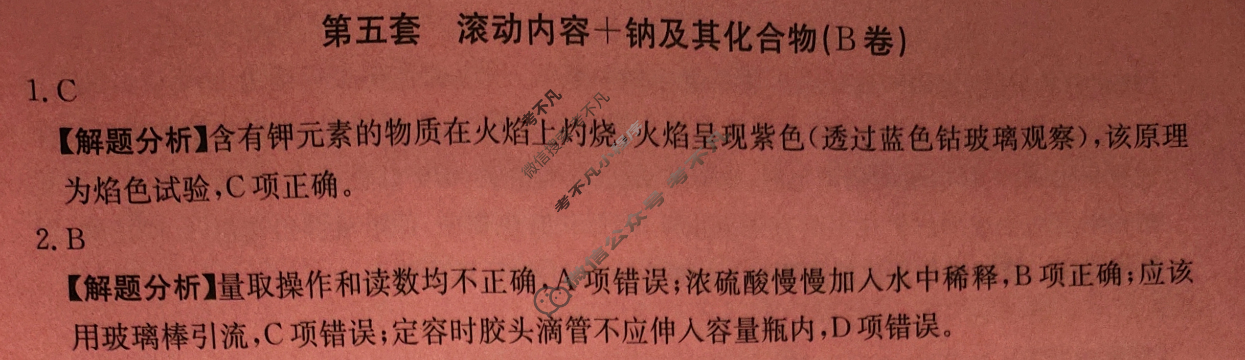 2024年全国100所名校高三AB测试示范卷[24·G3AB(新高考)·化学-R-必考-QGC]化学(五)5答案
