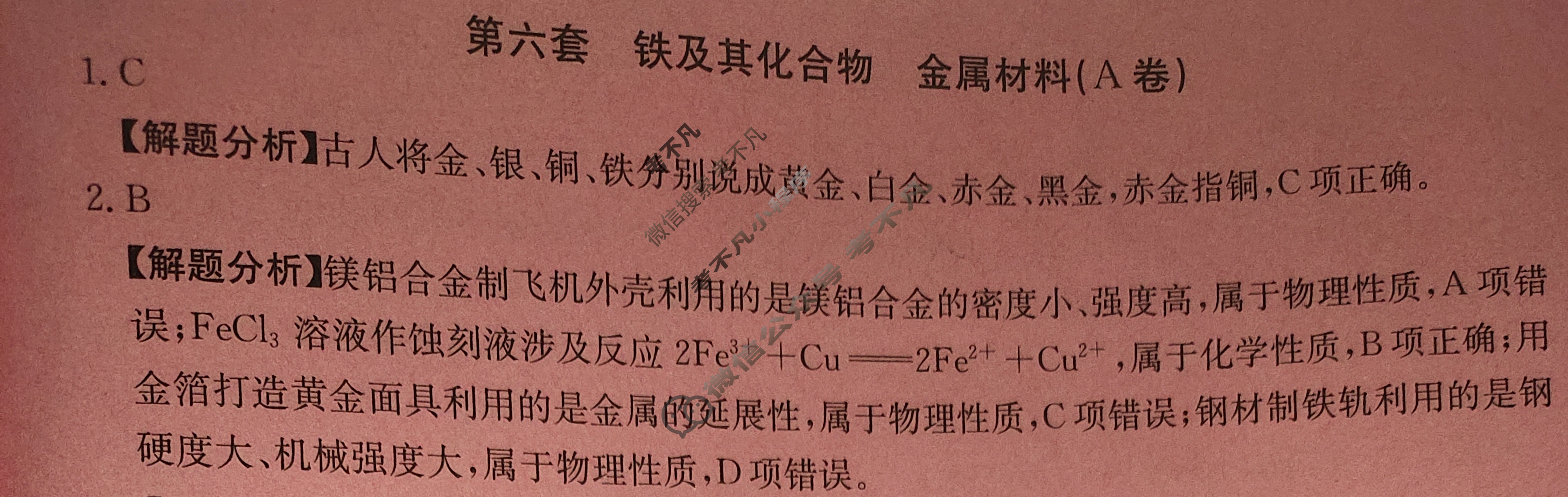 2024年全国100所名校高三AB测试示范卷[24·G3AB(新高考)·化学-R-必考-QGC]化学(六)6答案