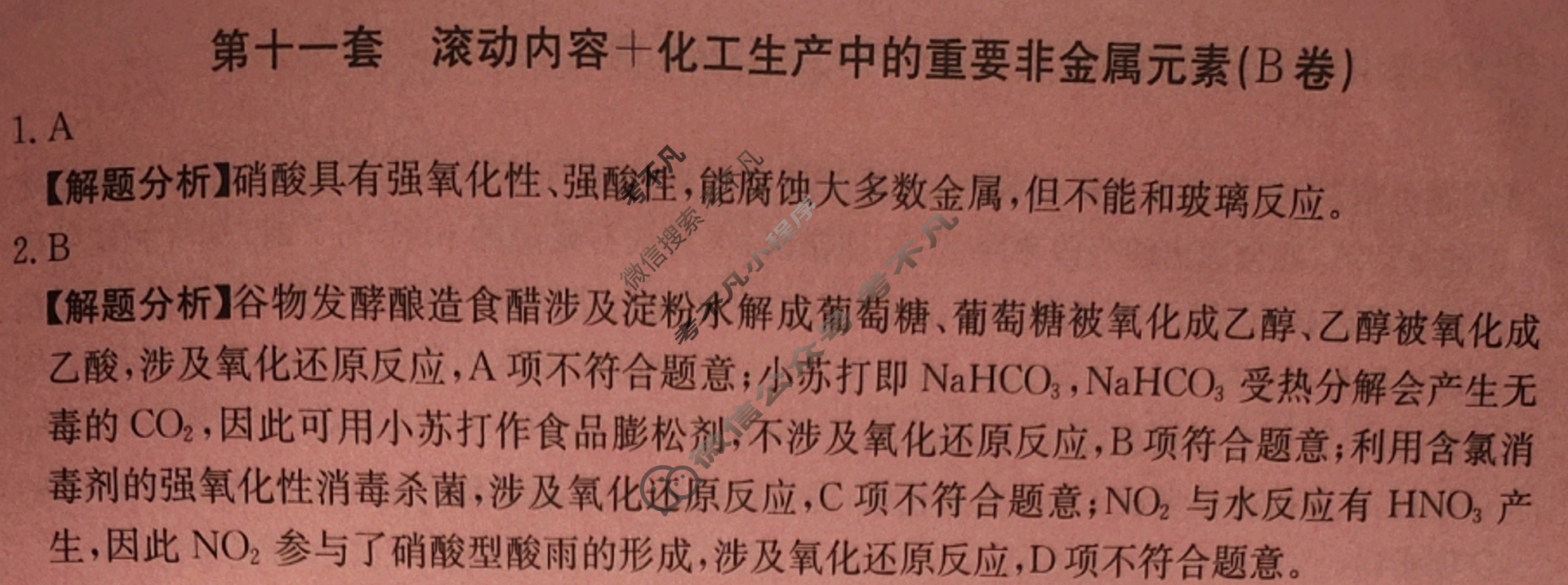 2024年全国100所名校高三AB测试示范卷[24·G3AB(新高考)·化学-R-必考-QGC]化学(十一)11答案
