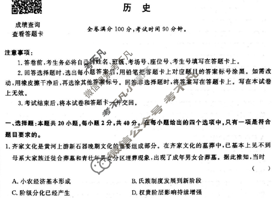 [青桐鸣]2024届普通高等学校招生全国统一考试 青桐鸣高三联考(10月)历史试题