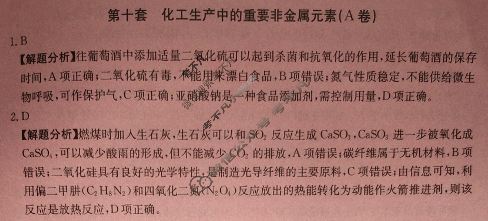 2024年全国100所名校高三AB测试示范卷[24·G3AB(新高考)·化学-R-必考-QGC]化学(十)10答案