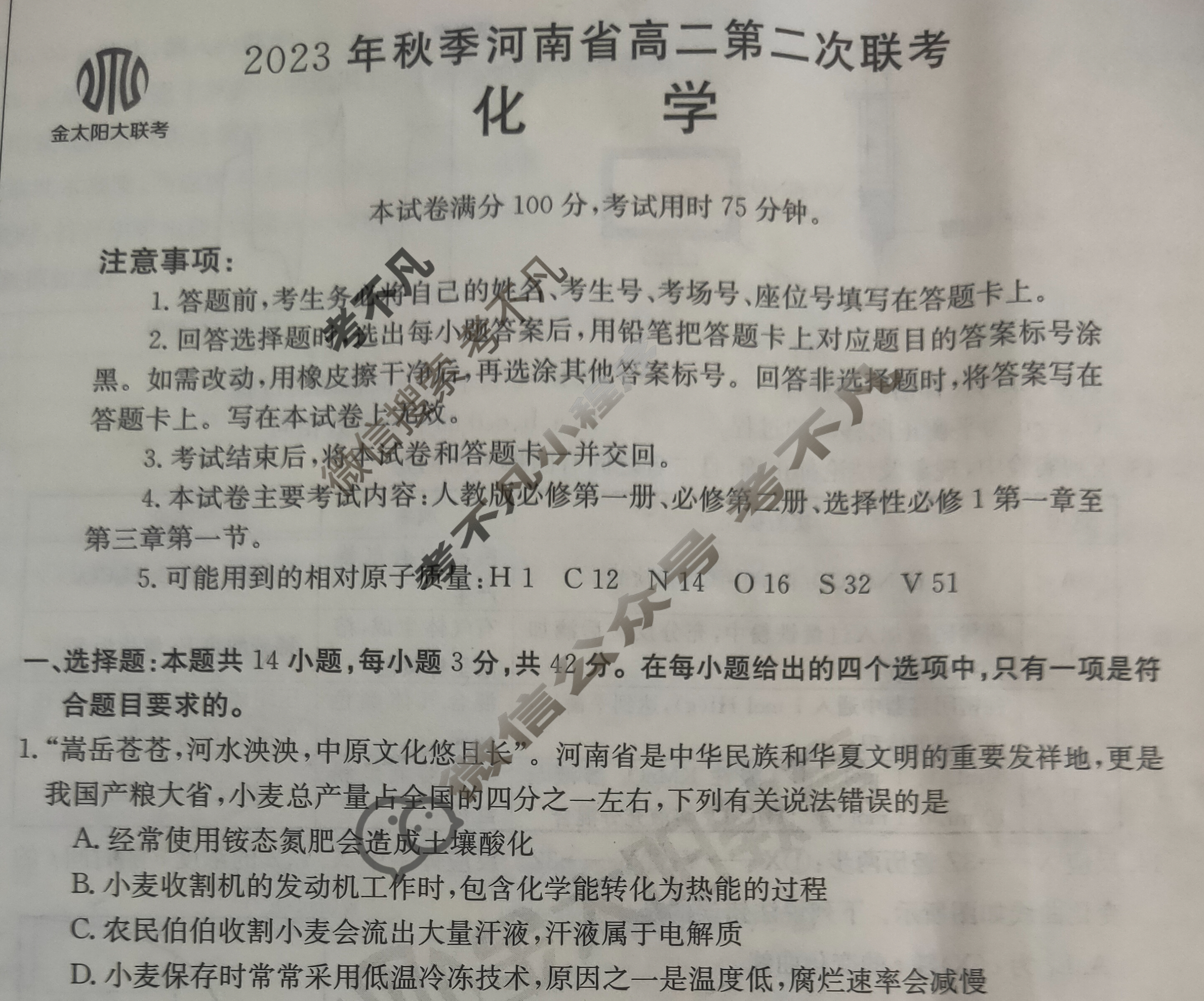 河南省2023年秋季河南省金太阳高二第二次联考(24-41B)化学(B2)试题