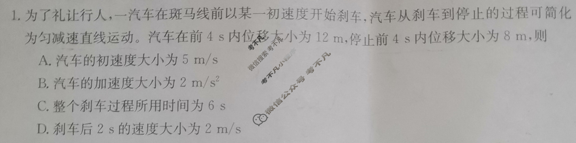 广西省普通高中2024届金太阳高三年级跨市联合适应性训练检测卷(24-29C)物理试题