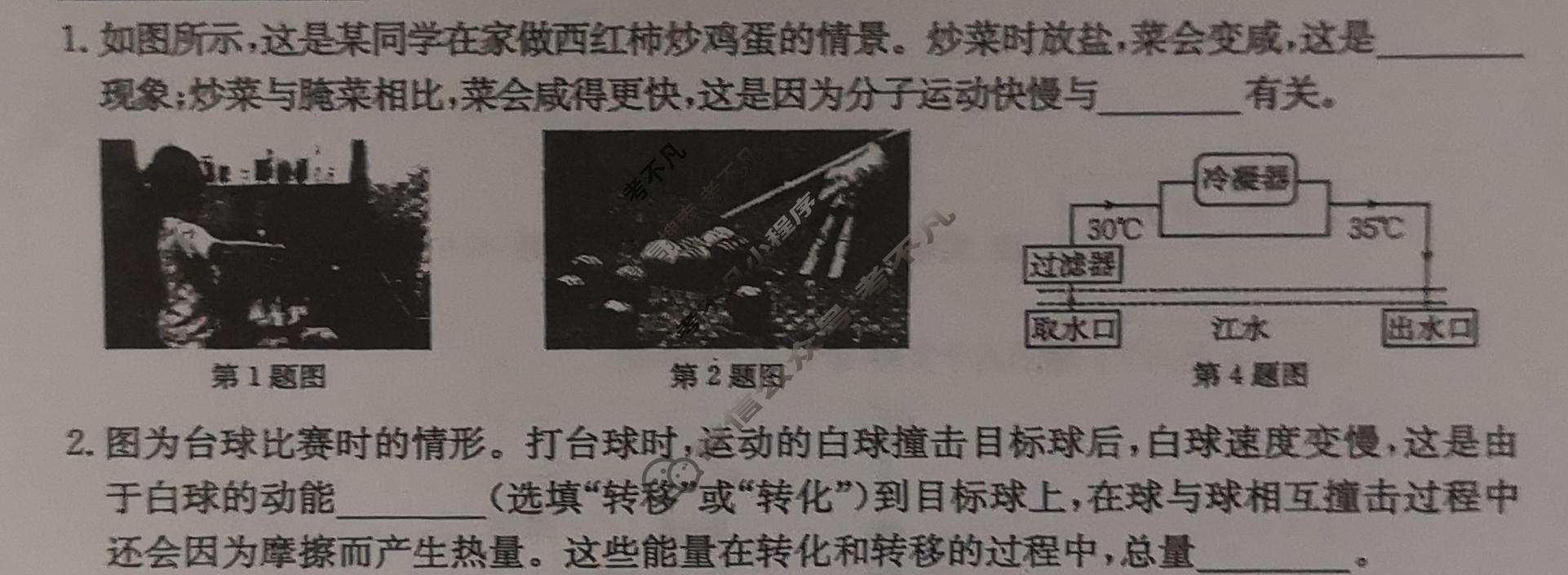 江西省2024届九年级阶段评估(一)[1L JKB]物理试题