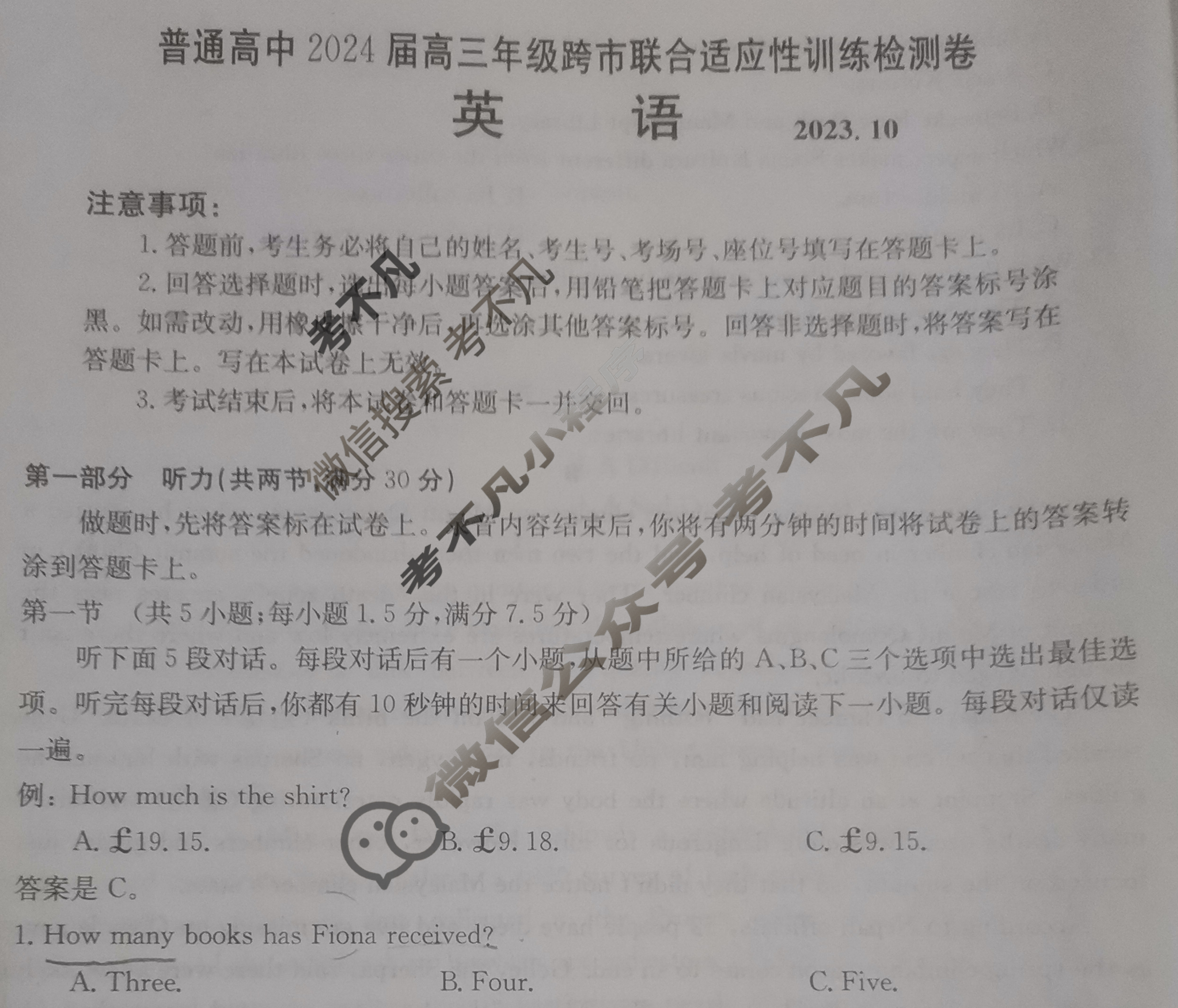 广西省普通高中2024届金太阳高三年级跨市联合适应性训练检测卷(24-29C)英语试题