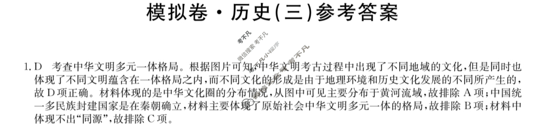 2024届全国高考分科调研模拟测试卷[XGK-湖南](三)3历史答案