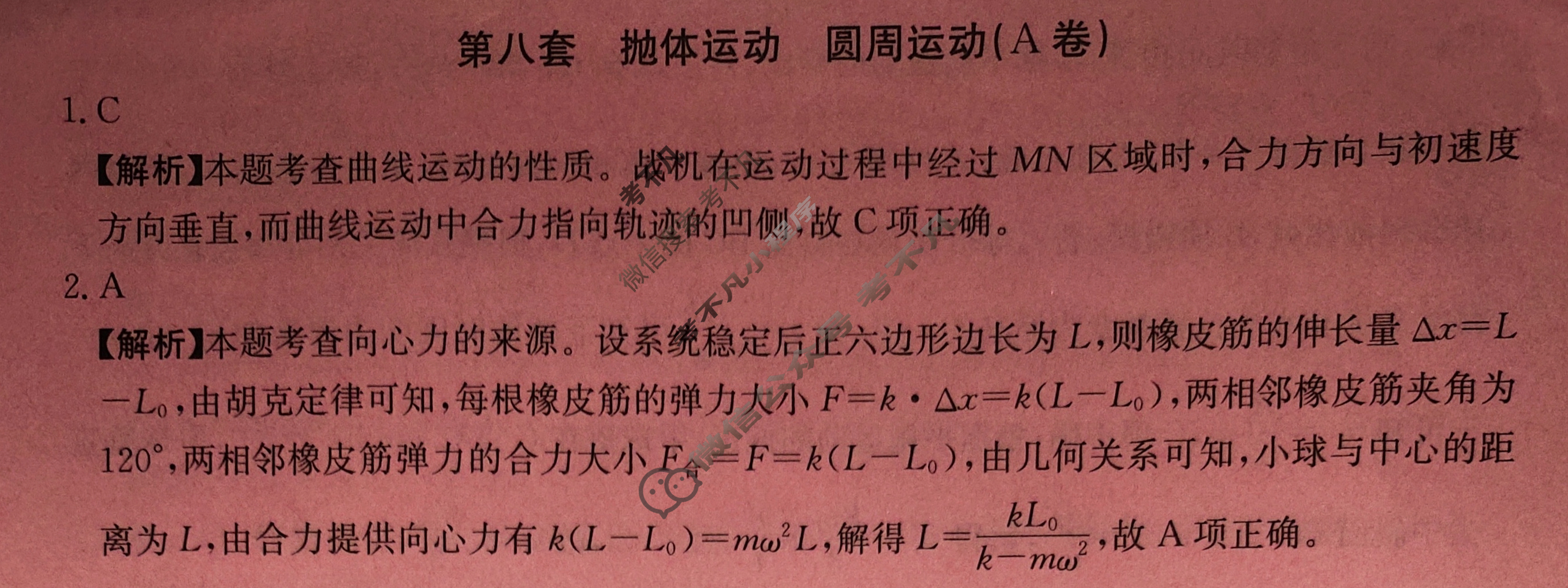 2024年全国100所名校高三AB测试示范卷[24·G3AB(新高考)·物理-R-必考-QGB]物理(八)8答案