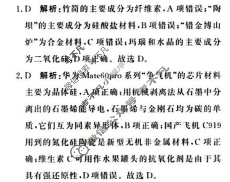 [青桐鸣]2024届普通高等学校招生全国统一考试 青桐鸣高三联考(10月)化学答案