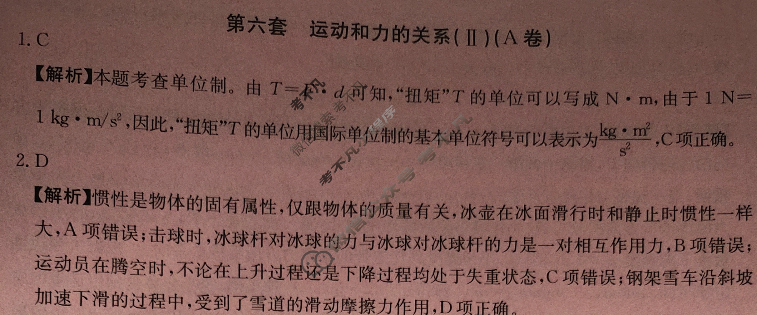 2024年全国100所名校高三AB测试示范卷[24·G3AB(新高考)·物理-R-必考-QGB]物理(六)6答案