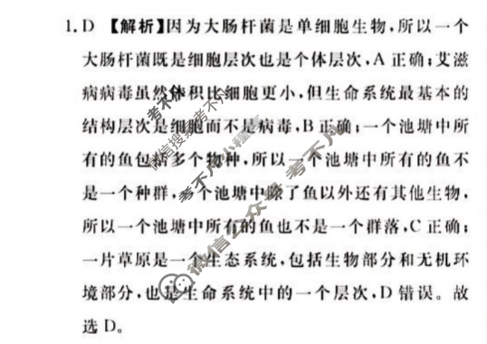 [青桐鸣]2024届普通高等学校招生全国统一考试 青桐鸣高三联考(10月)生物答案