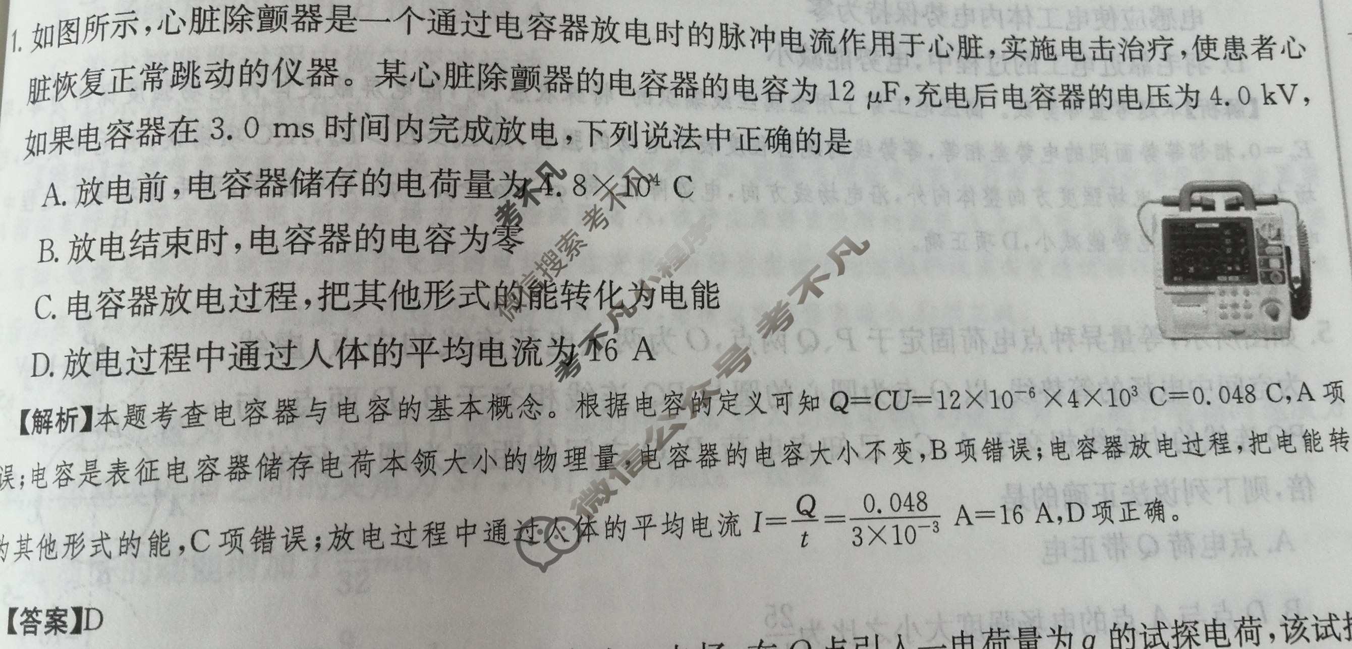 2024年全国100所名校高三单元测试示范卷[24·G3DY·物理-LKB-必考-SX]物理(十一)11答案