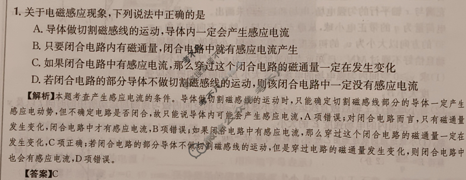 2024年高三第一轮复习周测卷[24·G3ZCJ(新高考)·物理-R-必考-G DONG]物理(二十三)23答案