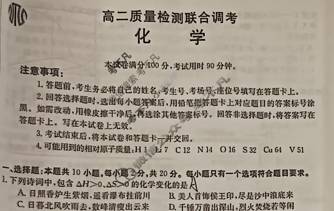 山东省2024届高二金太阳质量检测联合调考(24-72B)化学试题