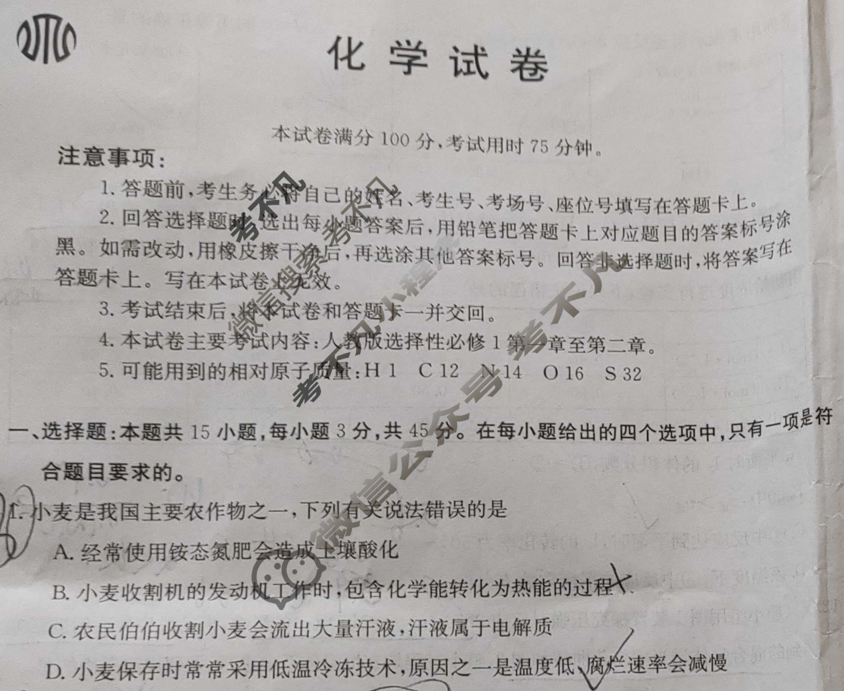辽宁省2023-2024学年高二金太阳10月联考(24-70B)化学试题