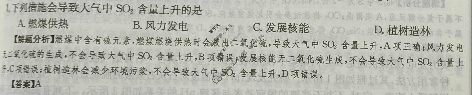 2024年高三第一轮复习周测卷[24·G3ZCJ(新高考)·化学-R-必考-G DONG]化学(七)7答案