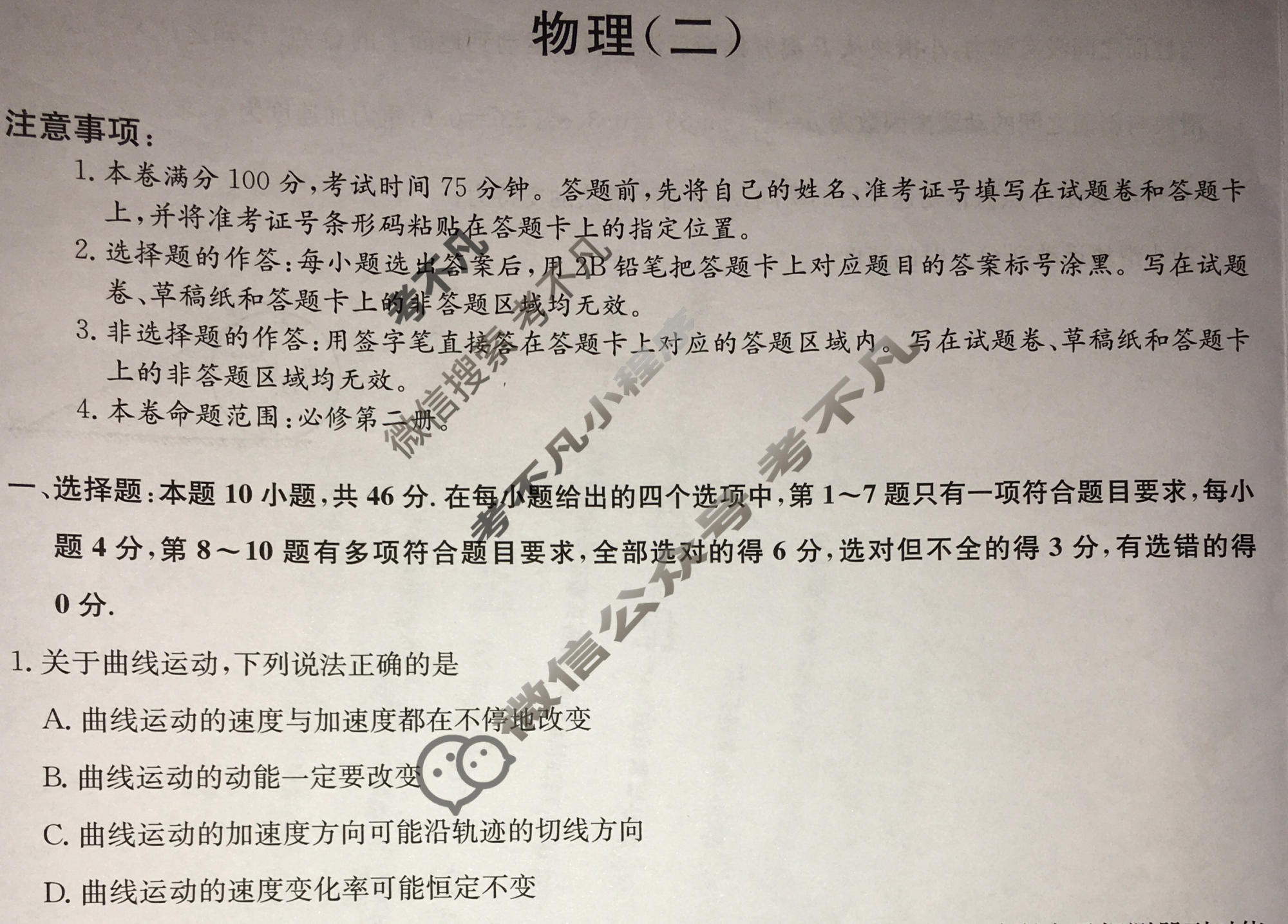 九师联盟 2023~2024学年高三核心模拟卷(上)·(二)2物理(新高考)试题