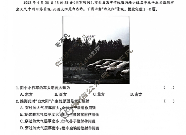 [青桐鸣]2024届普通高等学校招生全国统一考试 青桐鸣高三联考(10月)地理试题