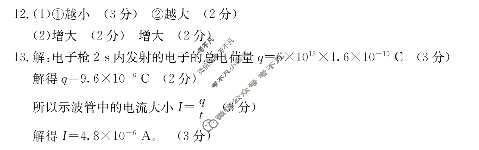 陕西省2024届金太阳高二10月联考(❀)物理B1答案