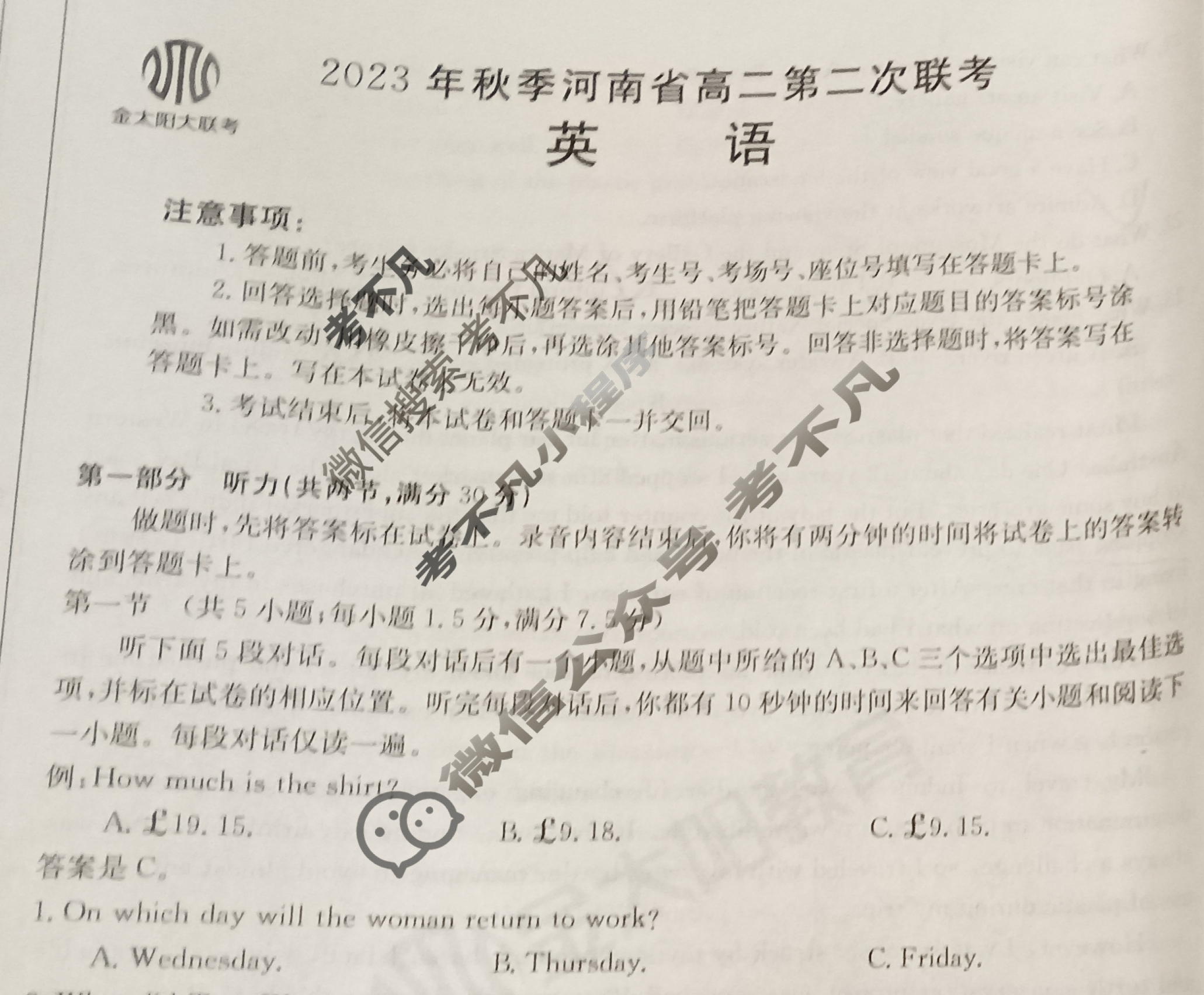 河南省2023年秋季河南省金太阳高二第二次联考(24-41B)英语(B1)试题