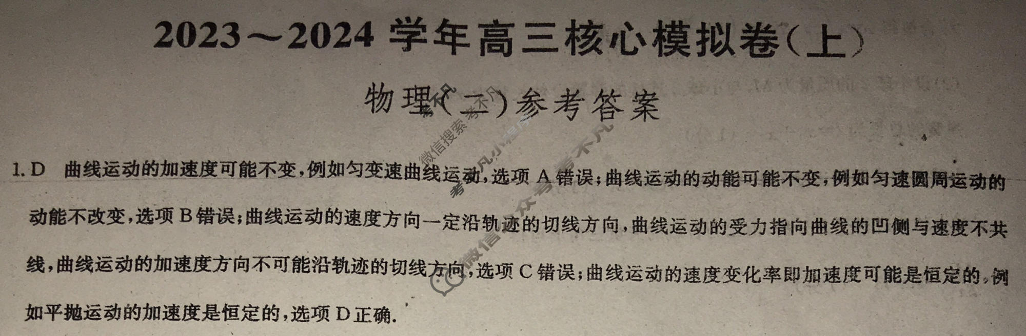 九师联盟 2023~2024学年高三核心模拟卷(上)·(二)2物理(新高考)答案