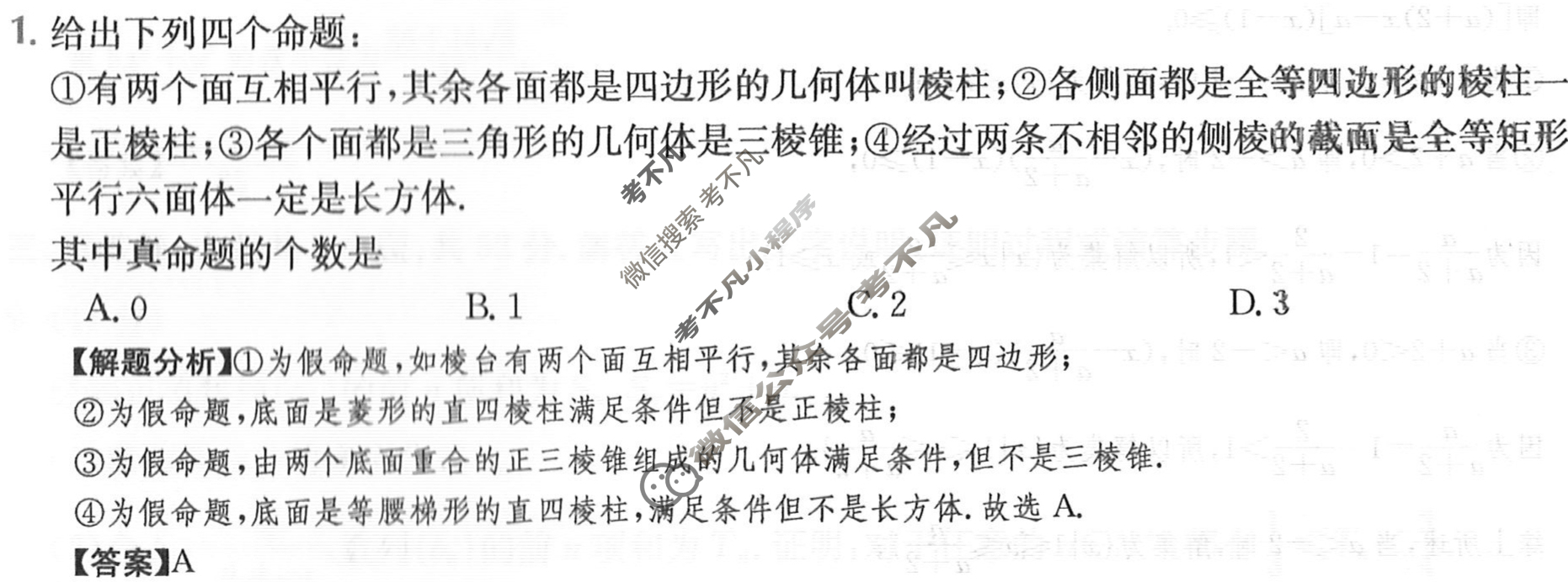 2024年高三第一轮复习周测卷[24·G3ZCJ·数学-必考(理科)-QG]理科数学(十四)14答案