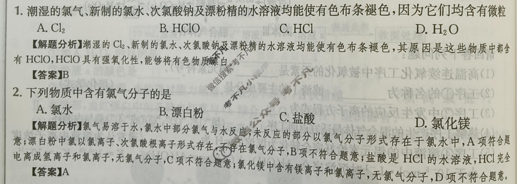 2024年高三第一轮复习周测卷[24·G3ZCJ(新高考)·化学-R-必考-G DONG]化学(六)6答案
