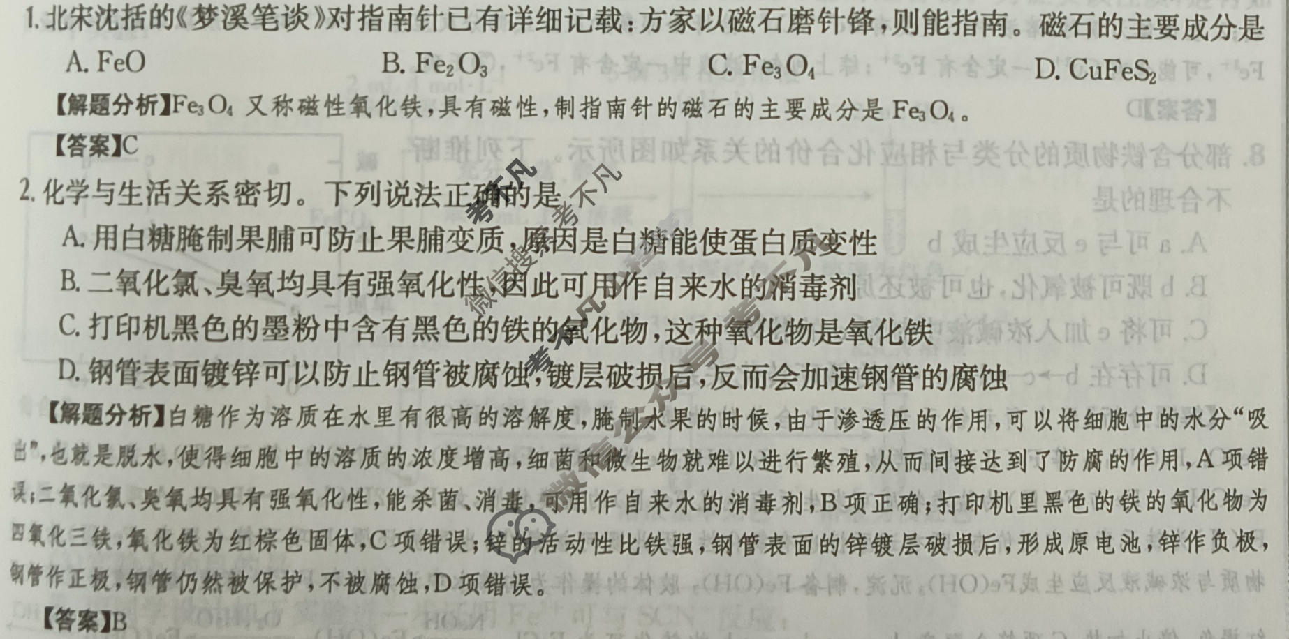 2024年高三第一轮复习周测卷[24·G3ZCJ(新高考)·化学-R-必考-G DONG]化学(五)5答案