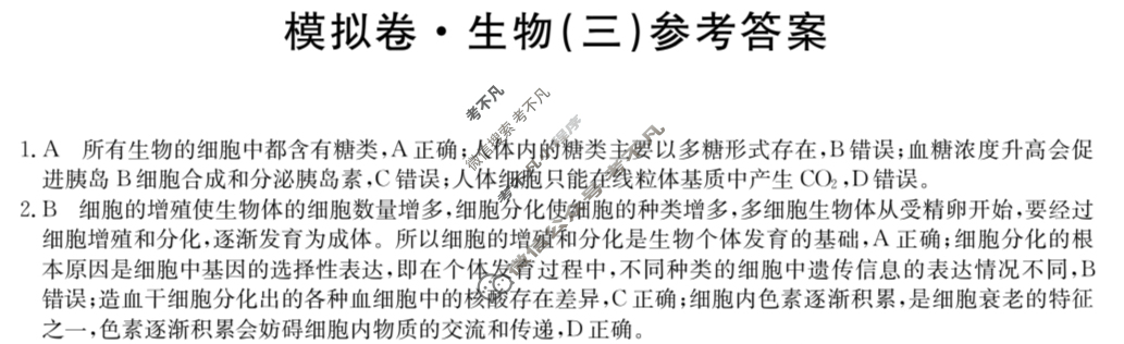 2024届全国高考分科调研模拟测试卷[XGK-湖南](三)3生物答案