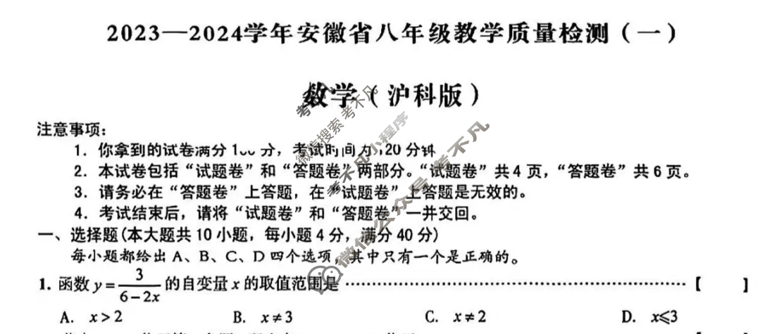 [安徽第一卷]2023-2024学年安徽省八年级教学质量检测(一)1数学(沪科版)试题