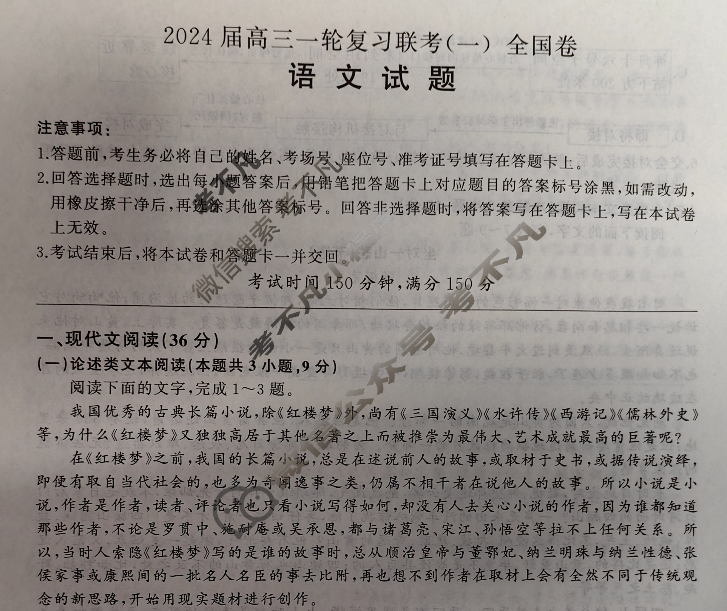 [百师联盟]2024届高三一轮复习联考(一)1语文(全国卷)试题