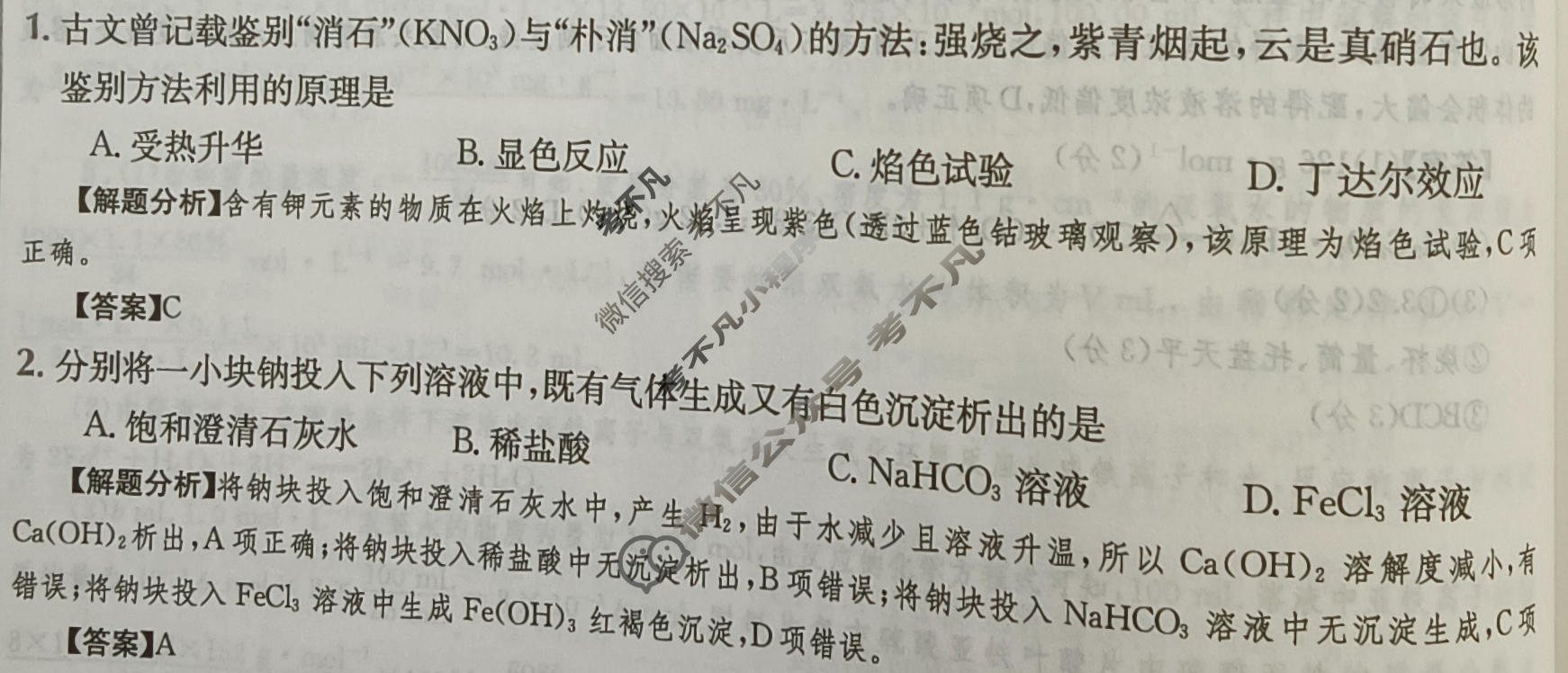 2024年高三第一轮复习周测卷[24·G3ZCJ(新高考)·化学-R-必考-G DONG]化学(四)4答案