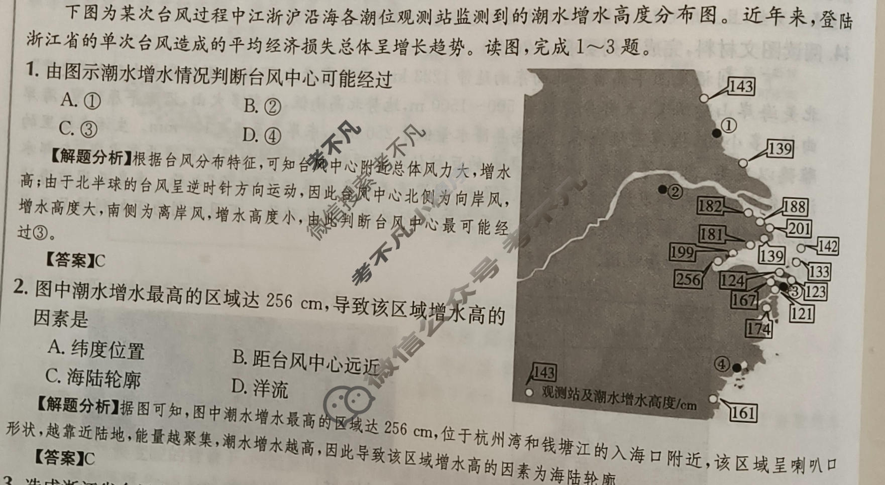 2024年高三第一轮复习周测卷[24·G3ZCJ(新高考)·地理-R-必考-G DONG]地理(十二)12答案
