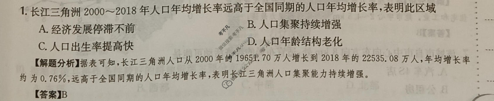 2024年高三第一轮复习周测卷[24·G3ZCJ(新高考)·地理-R-必考-G DONG]地理(十四)14答案