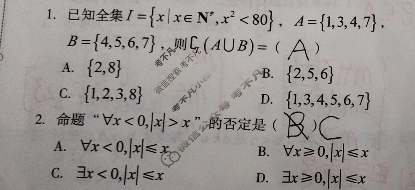 [1号卷]A10联盟2024届高三一轮复习试卷(一)1数学试题