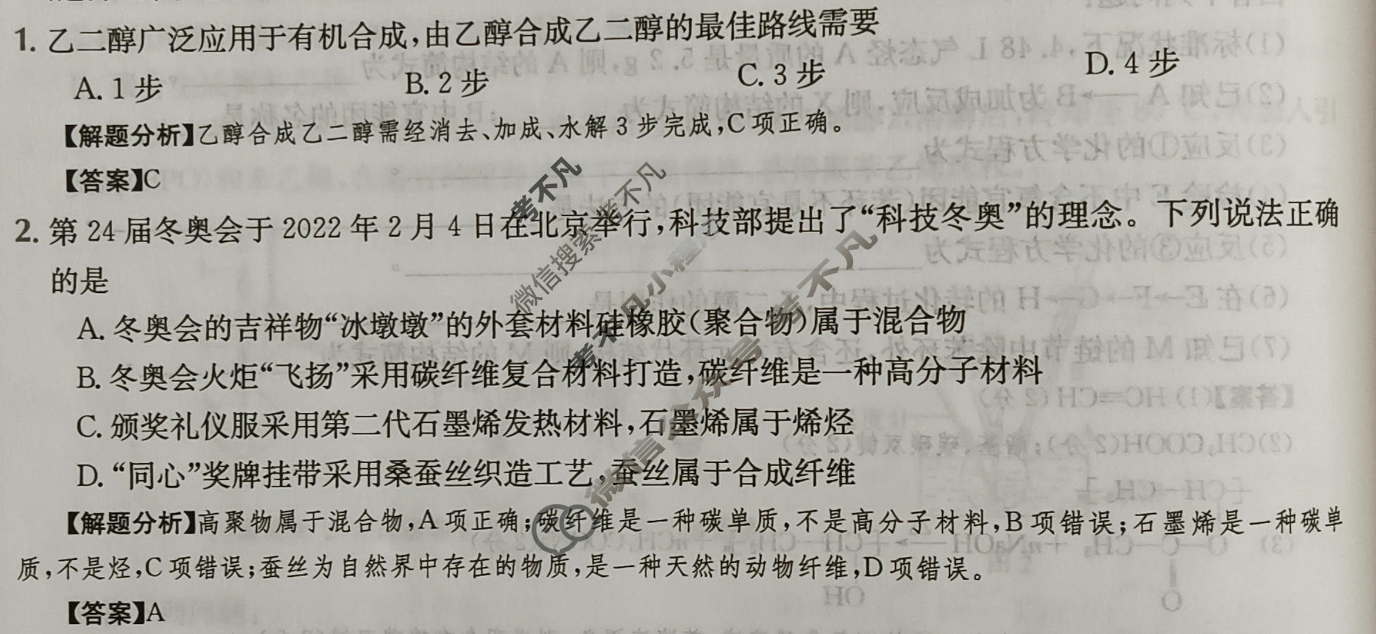 2024年高三第一轮复习周测卷[24·G3ZCJ(新高考)·化学-R-必考-G DONG]化学(二十五)25答案