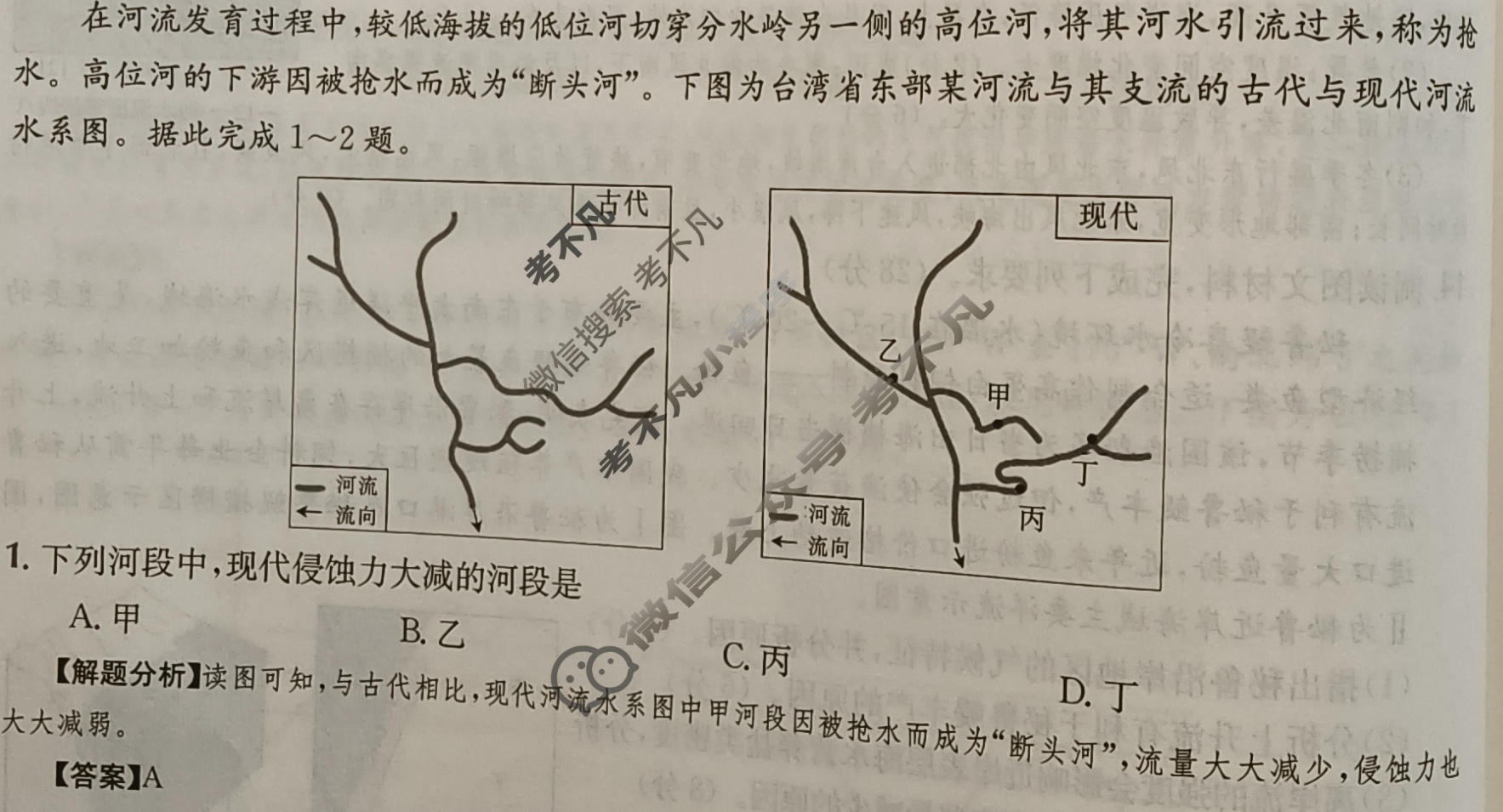 2024年高三第一轮复习周测卷[24·G3ZCJ(新高考)·地理-R-必考-G DONG]地理(十一)11答案