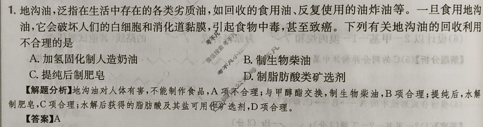 2024年高三第一轮复习周测卷[24·G3ZCJ(新高考)·化学-R-必考-G DONG]化学(二十三)23答案