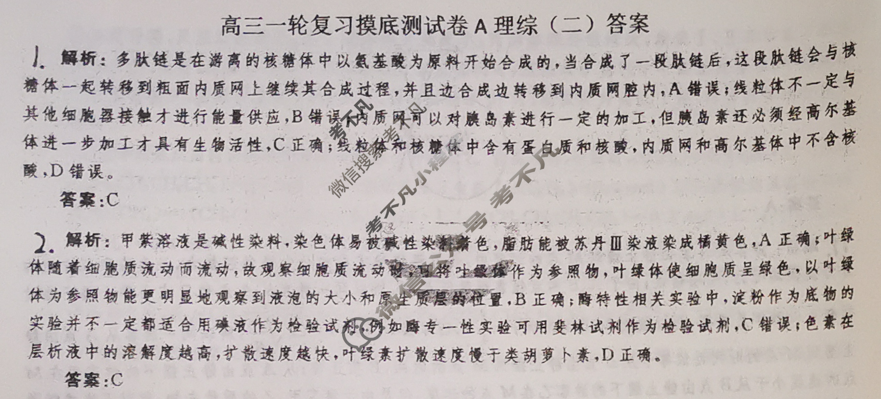 衡水金卷先享题(摸底卷) 2023-2024学年度高三一轮复习摸底测试卷[新教材A] 理综(二)2答案