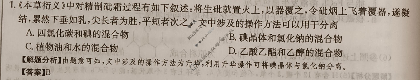 2024年高三第一轮复习周测卷[24·G3ZCJ(新高考)·化学-R-必考-G DONG]化学(二十六)26答案