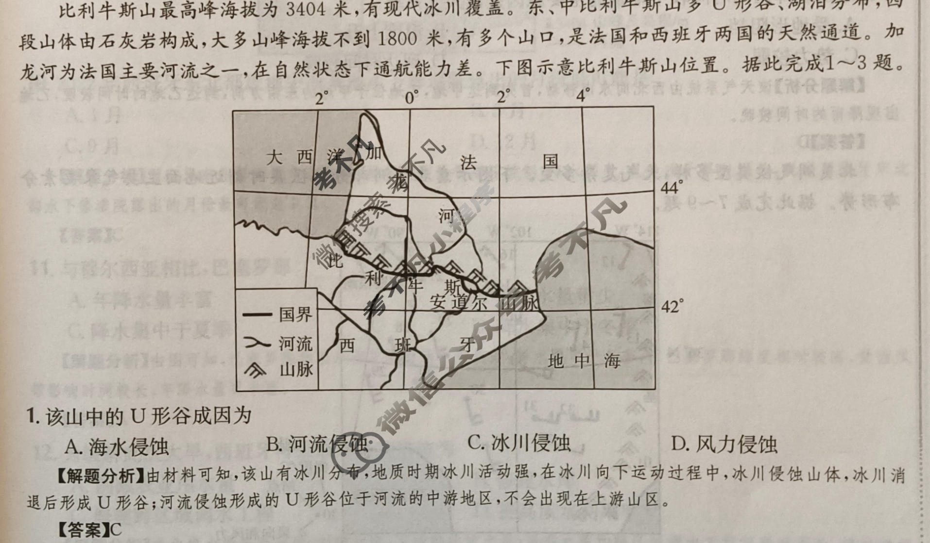 2024年高三第一轮复习周测卷[24·G3ZCJ(新高考)·地理-R-必考-G DONG]地理(八)8答案