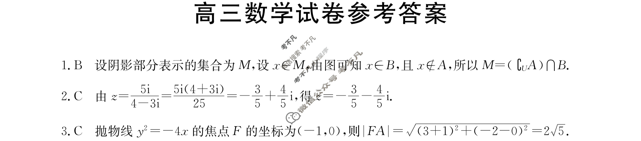 吉林省2024届高三金太阳10月联考(24-77C)数学答案