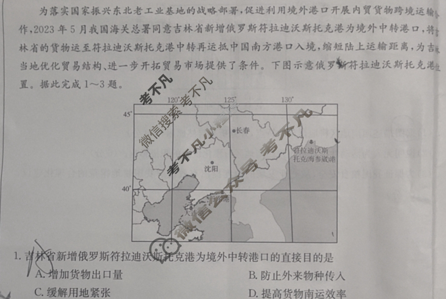 广西省普通高中2024届金太阳高三年级跨市联合适应性训练检测卷(24-29C)地理试题