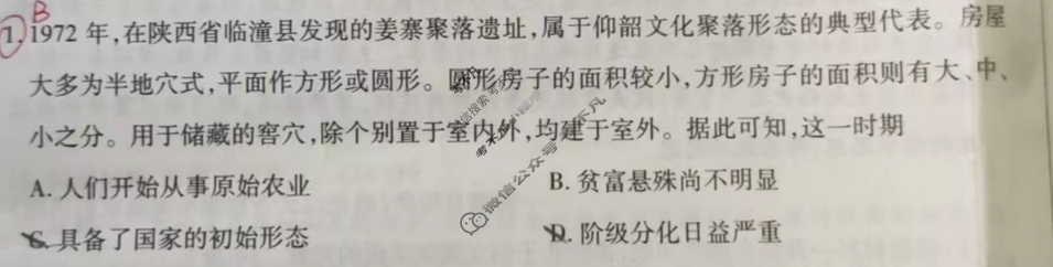 [天一大联考]安徽专版2023-2024学年(上)高一年级阶段性测试(一)1历史试题