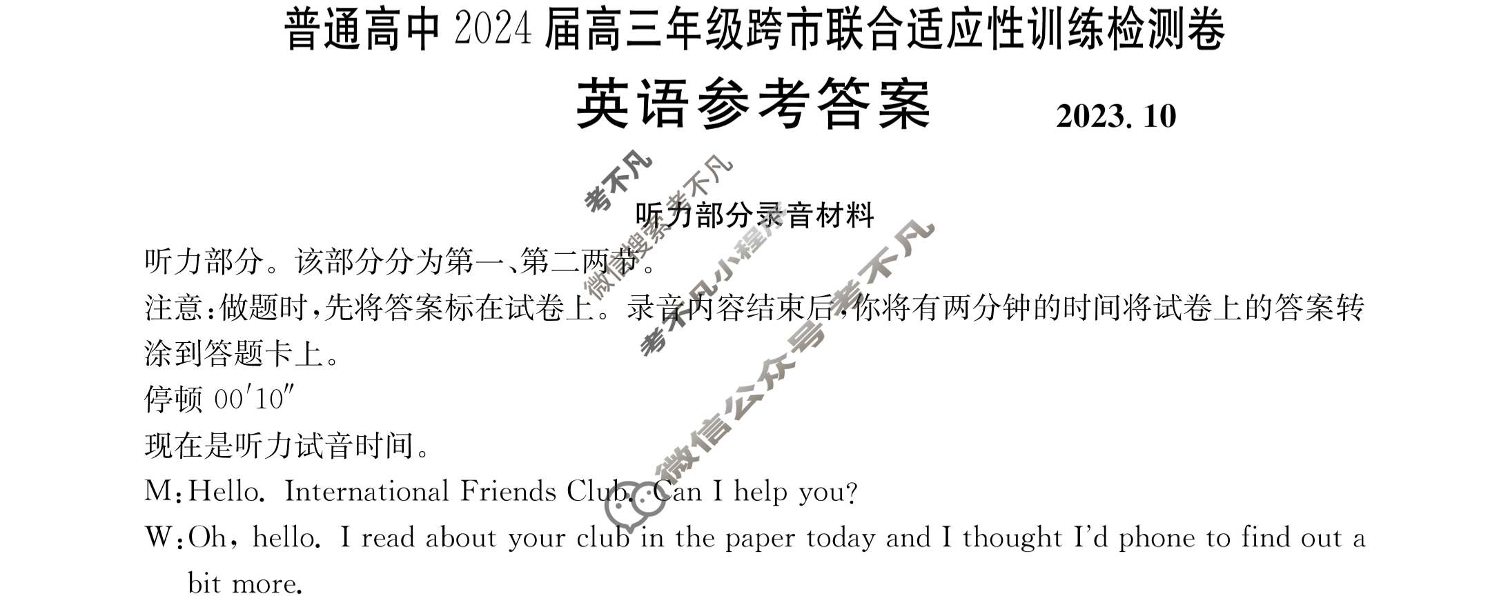 广西省普通高中2024届金太阳高三年级跨市联合适应性训练检测卷(24-29C)英语答案