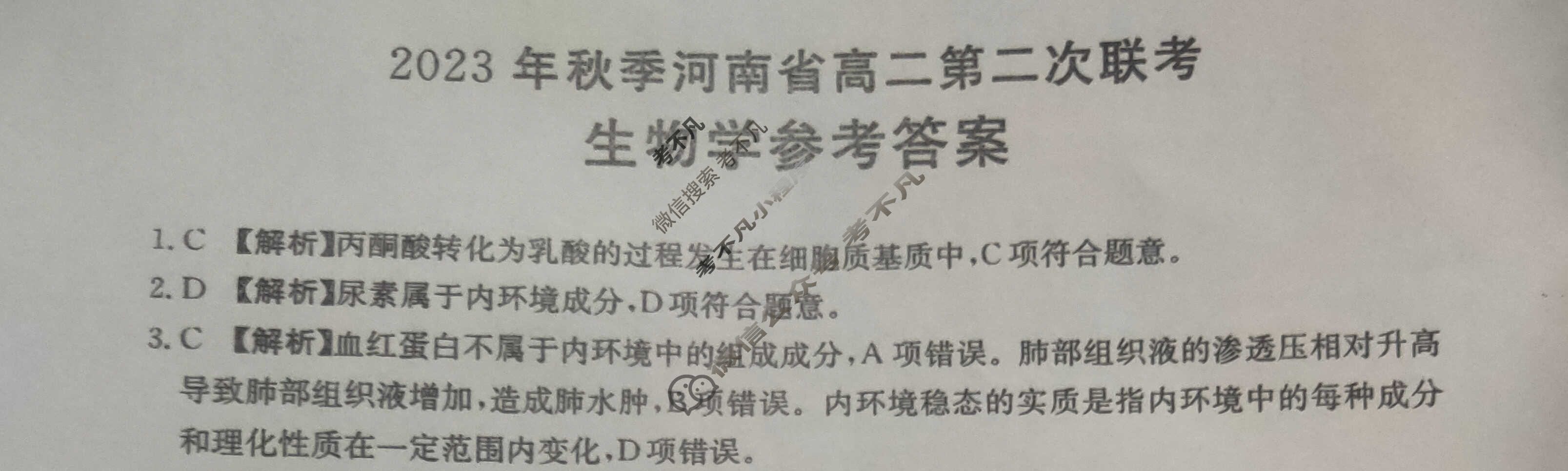 河南省2023年秋季河南省金太阳高二第二次联考(24-41B)生物(B2)答案