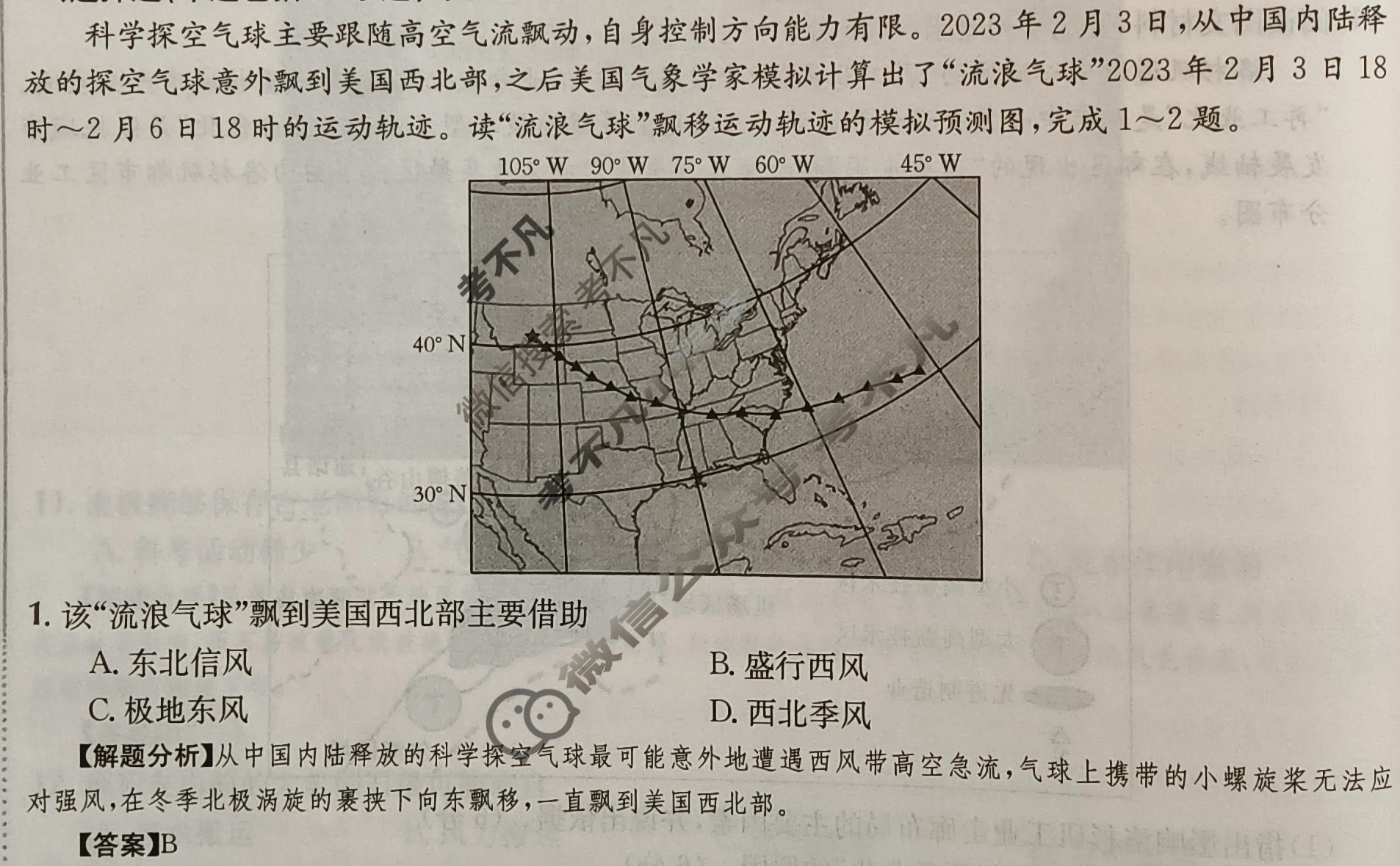 2024年高三第一轮复习周测卷[24·G3ZCJ(新高考)·地理-R-必考-G DONG]地理(二十七)27答案