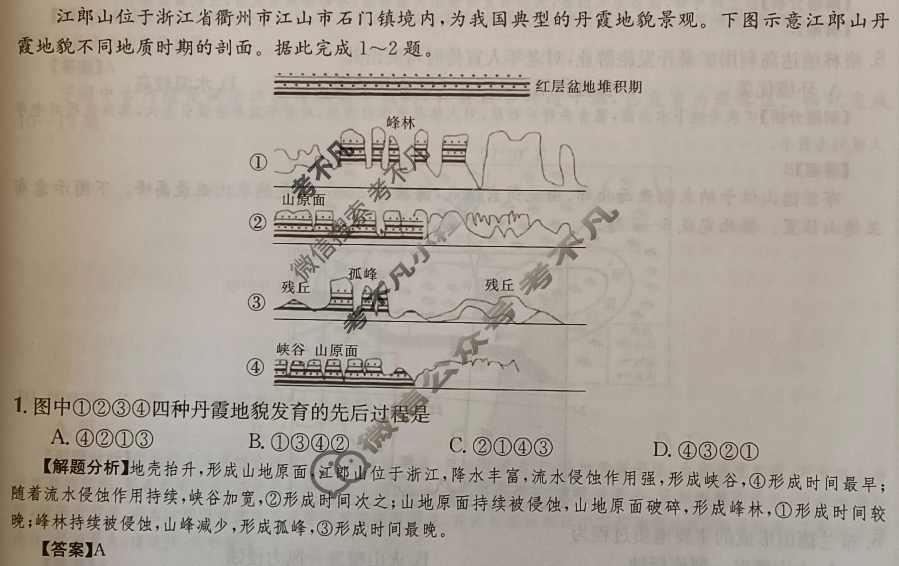 2024年高三第一轮复习周测卷[24·G3ZCJ(新高考)·地理-R-必考-G DONG]地理(五)5答案