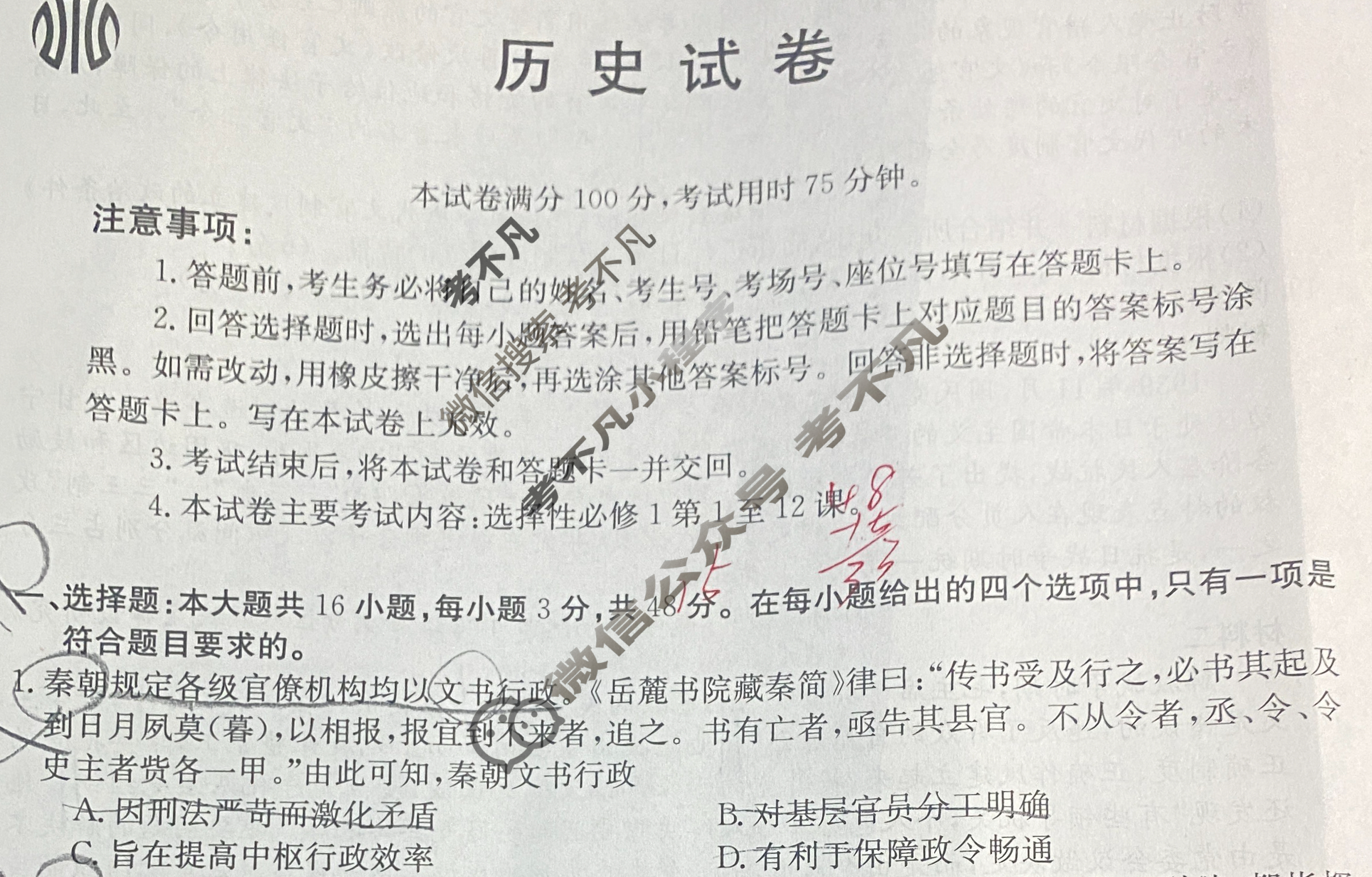 辽宁省2023-2024学年高二金太阳10月联考(24-70B)历史试题