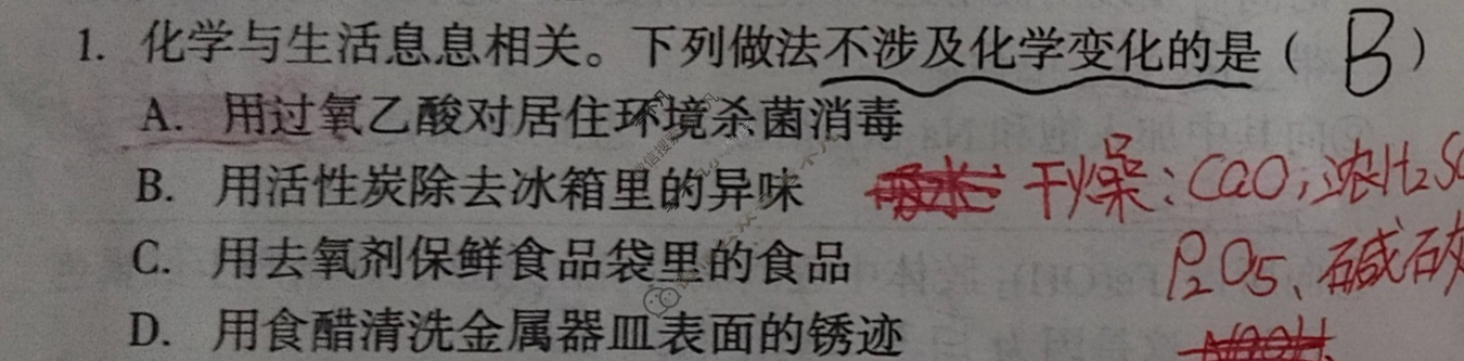 [1号卷]A10联盟2024届高三一轮复习试卷(一)1化学试题